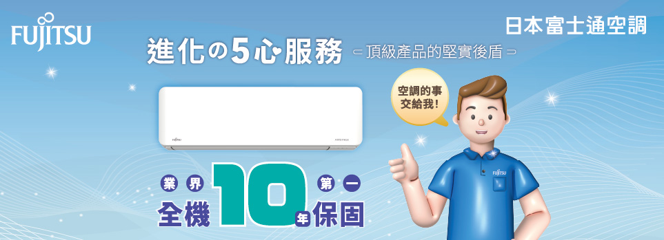 富士通空調