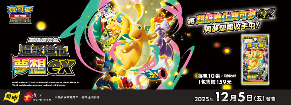寶可夢卡牌 超級進化夢想ex