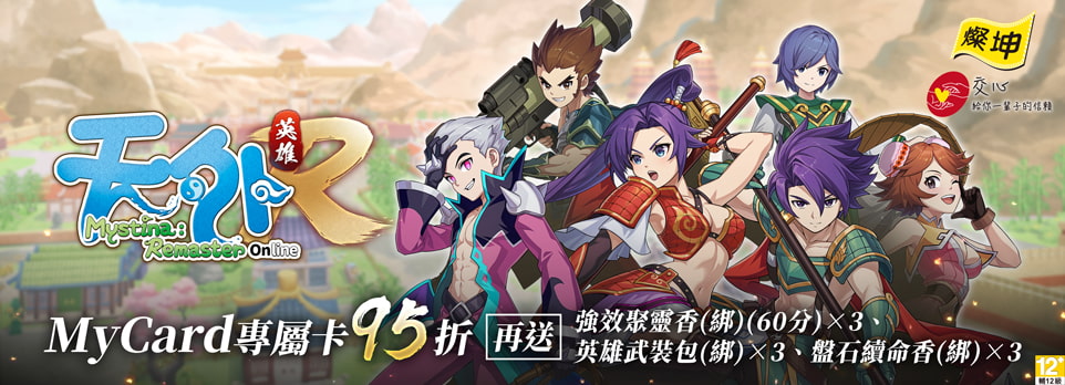MyCard 天外:英雄專屬卡