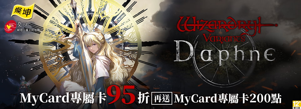 MyCard 辟邪除妖專屬卡