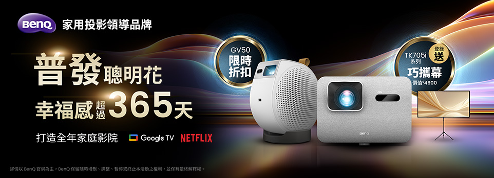 Epson | GV50系列投影機現實折扣，登錄送巧攜幕！