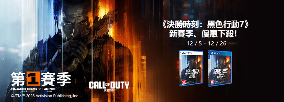 PS5 決勝時刻:黑色行動7 標準版