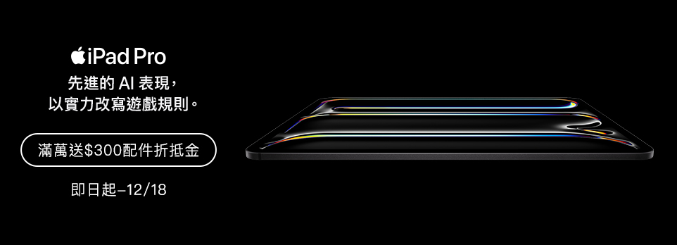 M5 iPad Pro | 超能賦身