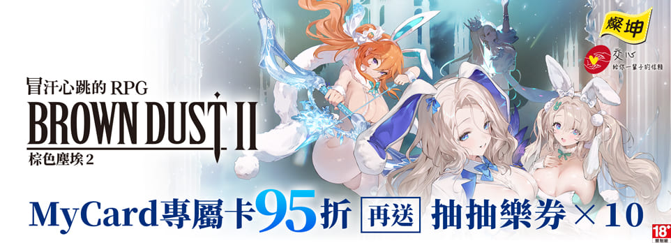 MyCard 棕色塵埃2專屬卡 1000點