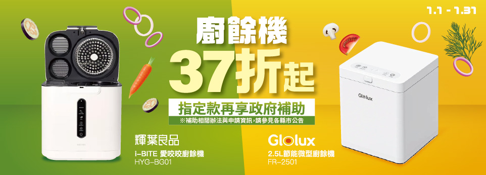 廚餘機37折起