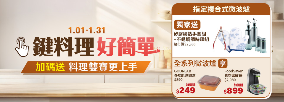 一鍵料理好簡單