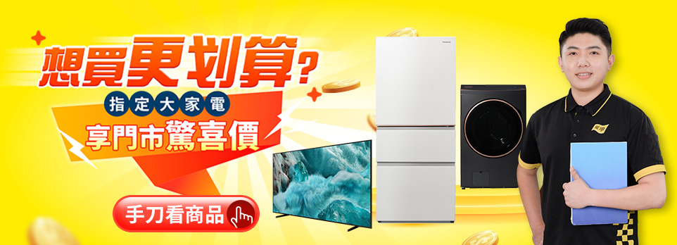 想買更便宜? 門市限定驚喜價，等你來洽詢！
