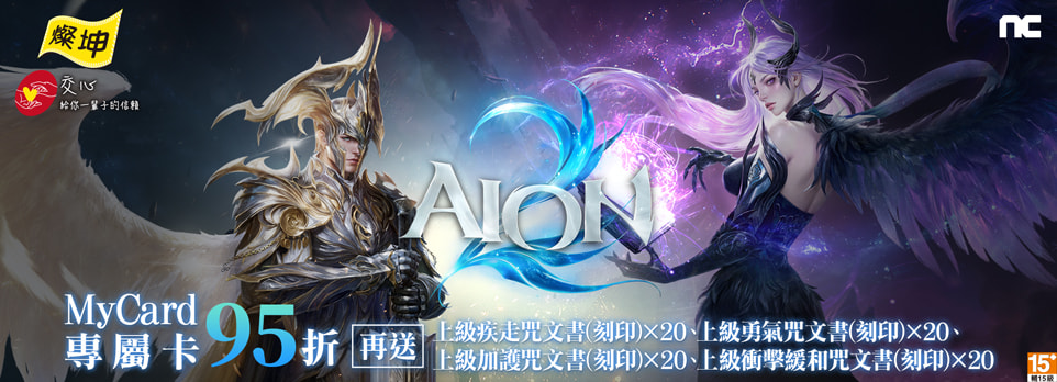 MyCard AION2專屬卡