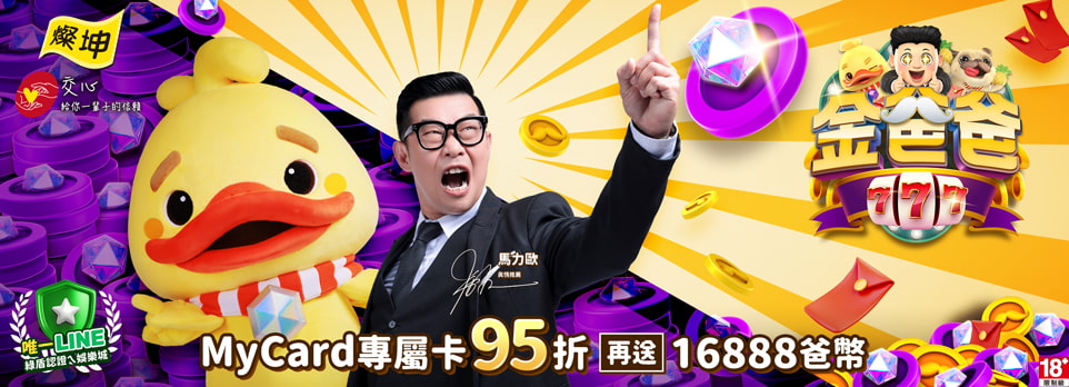 MyCard-金爸爸專屬卡