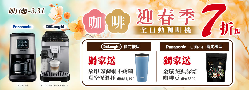 0201-0331咖啡迎春季