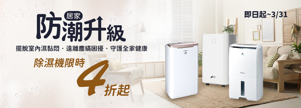 0224 除濕機促案