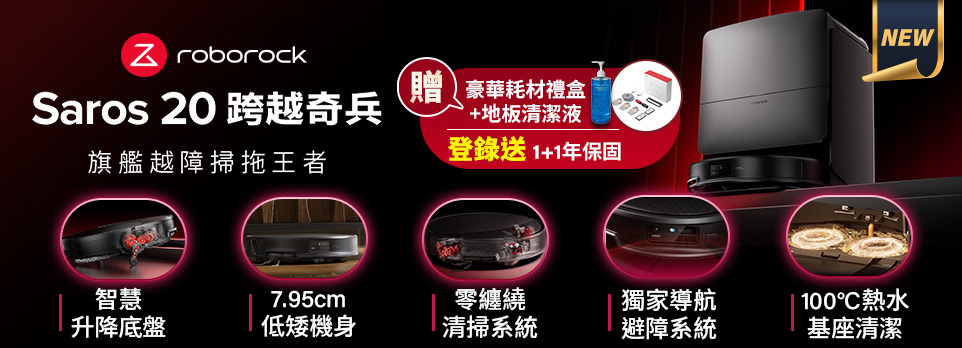 石頭Saros 20新品上市