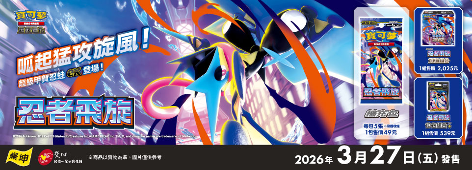 寶可夢卡牌 超級進化 忍者飛旋