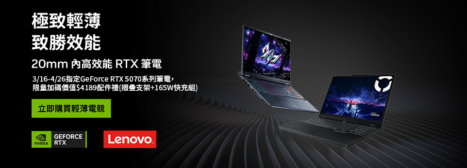 指定RTX5070筆電送市價$4189配件禮！