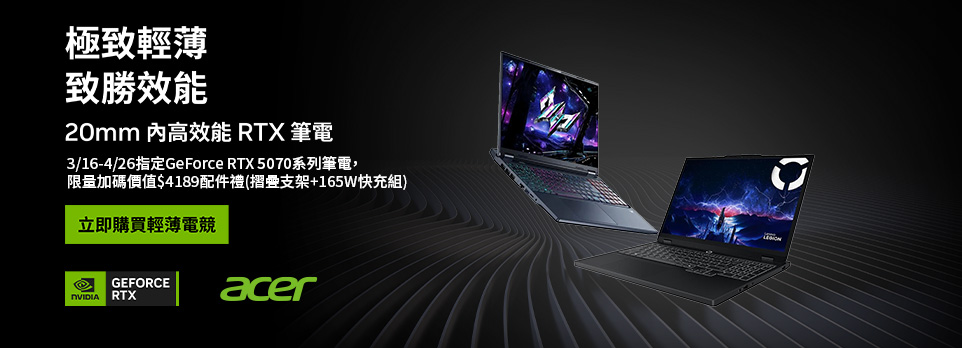 指定RTX5070筆電送市價$4189配件禮！