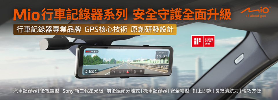  Mio 守護升級 一次到位