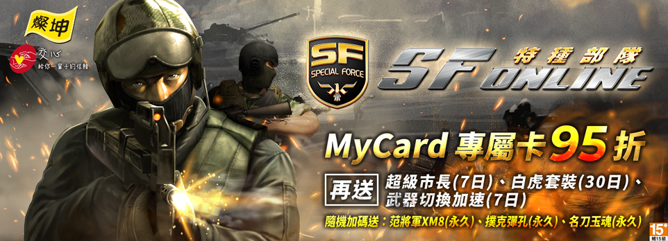 MyCard SF Online專屬卡1000點