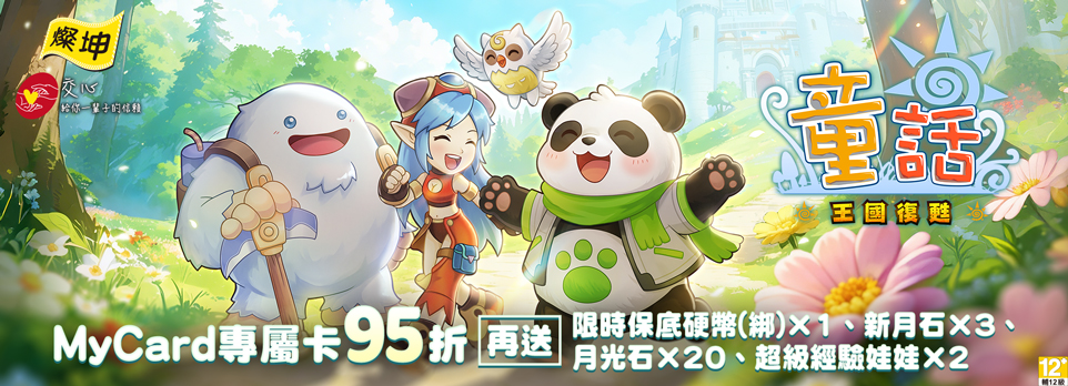 MyCard 童話online專屬卡1000點
