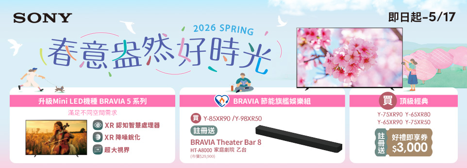 SONY電視註冊送好禮