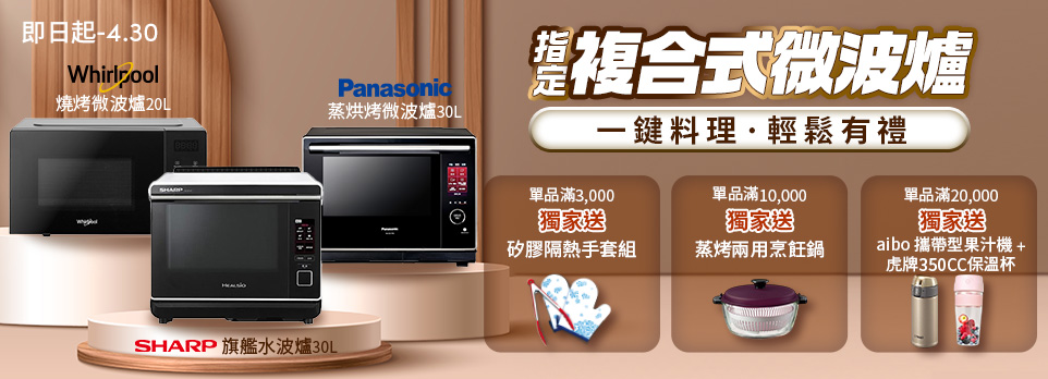 0402 指定複合式微波爐