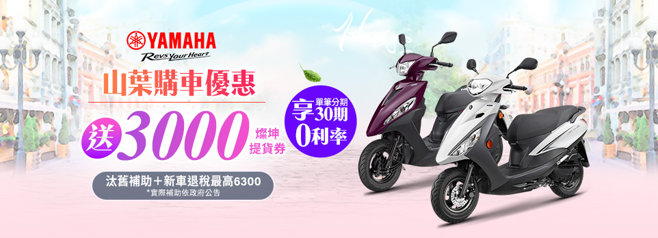0410 YAMAHA機車