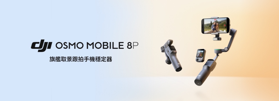 OSMO Mobile 8 Pro