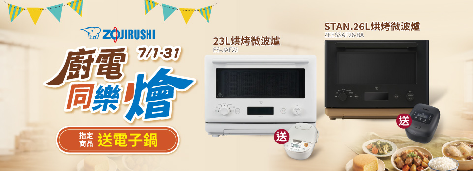 0625象印廚電