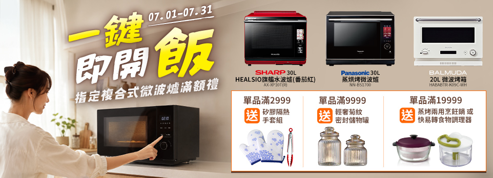 0625 微波爐促案