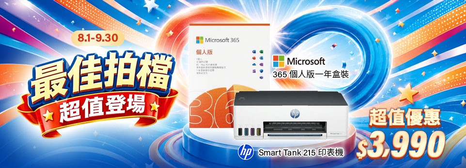 【超值組】Smart Tank 215+Microsoft 365
