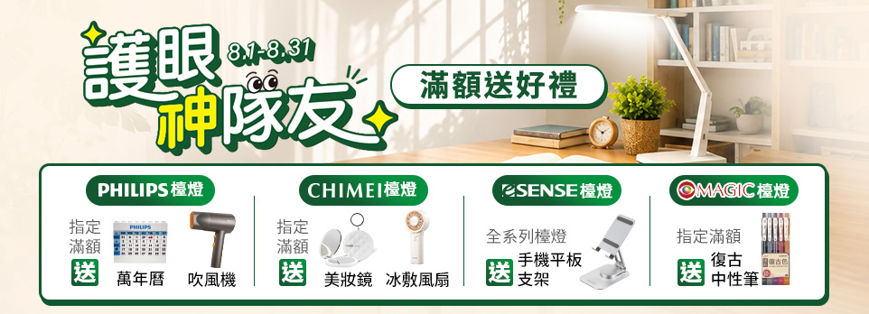 0730檯燈促案