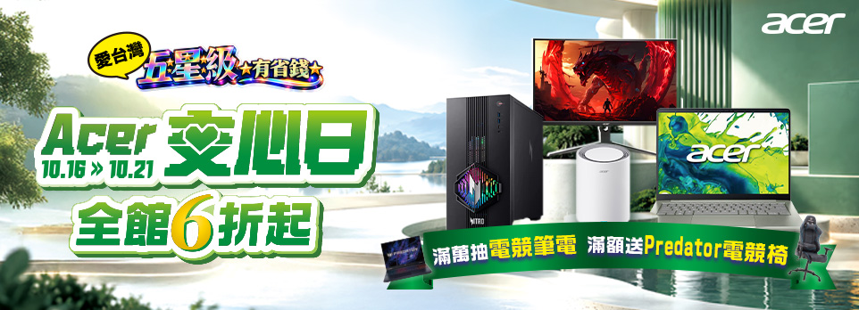 Acer交心日 | 指定抽電競筆電，滿額送造型吹風機！