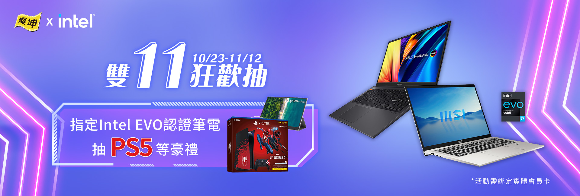 燦坤x Intel品牌旗艦館