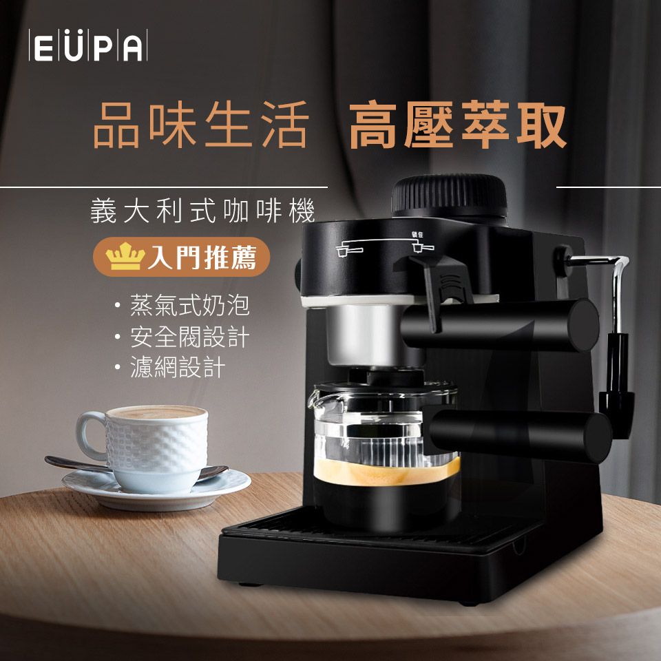 EUPA義大利式咖啡機