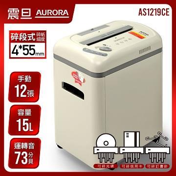 2入超值組 | 震旦AURORA 12張碎段式3功能中型碎紙機