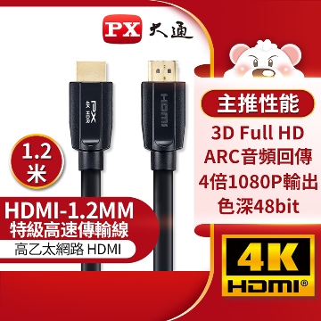 大通 HDMI高畫質影音線1.2米(黑)
