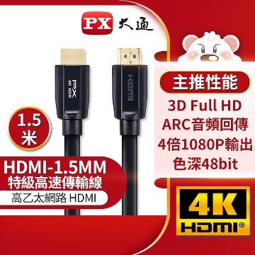 大通 HDMI高畫質影音線1.5米(黑)
