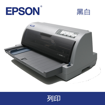 愛普生EPSON LQ-690C 點陣式印表機
