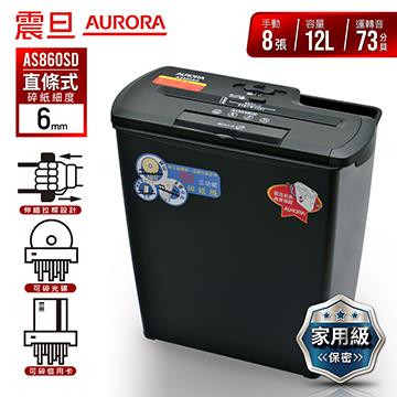 震旦AURORA 8張直條式多功能碎紙機