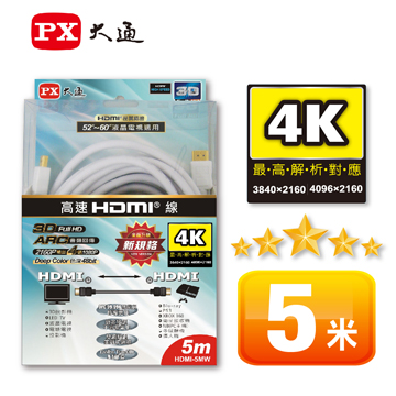 大通 HDMI 高畫質影音線 5 米(白色)-HDMI-5MW