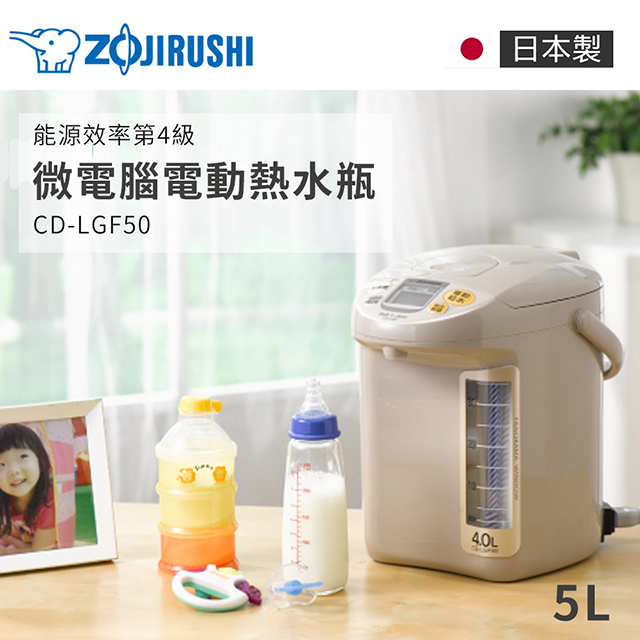 象印ZOJIRUSHI 5L日本進口熱水瓶 (白色)