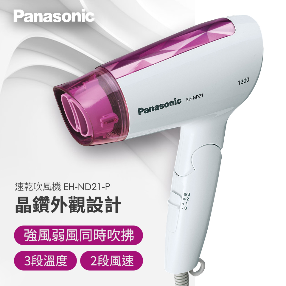 國際牌Panasonic 速乾吹風機