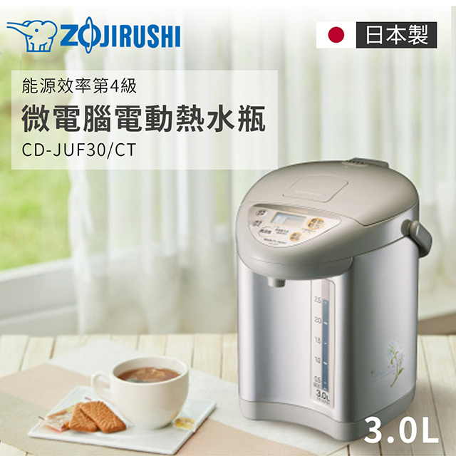 象印ZOJIRUSHI 3L 微電腦熱水瓶