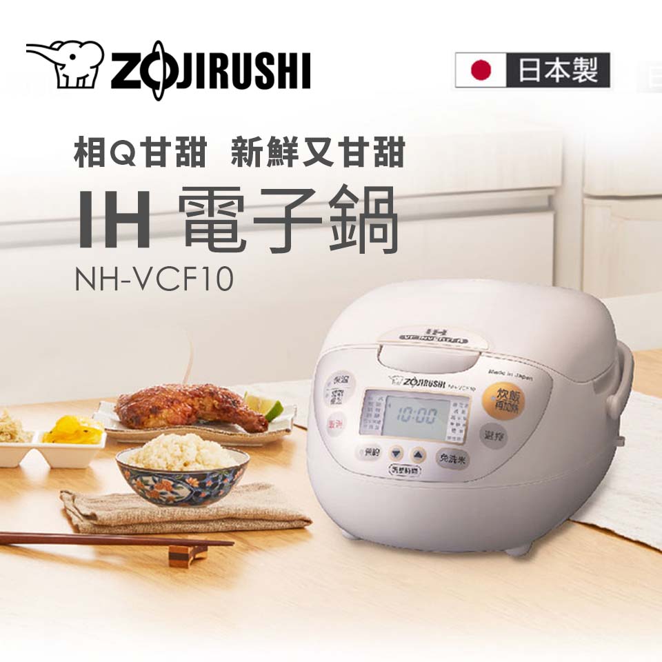 象印ZOJIRUSHI 6人份 IH微電腦電子鍋