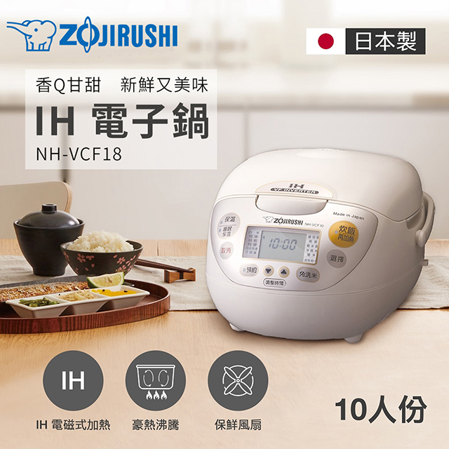 象印ZOJIRUSHI 10人份 IH微電腦電子鍋