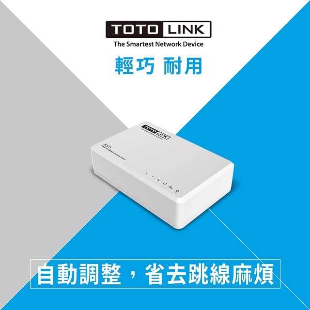 TOTO-LINK 5埠乙太網路交換器