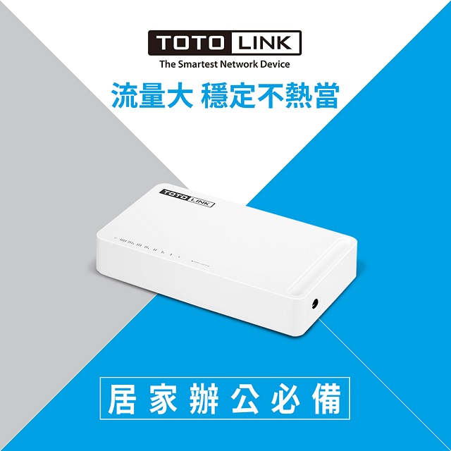 TOTO-LINK 8埠Gigabit極速乙太交換器