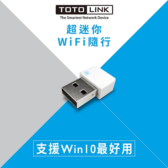 TOTO-LINK 150Mbps 極致迷你USB無線網卡