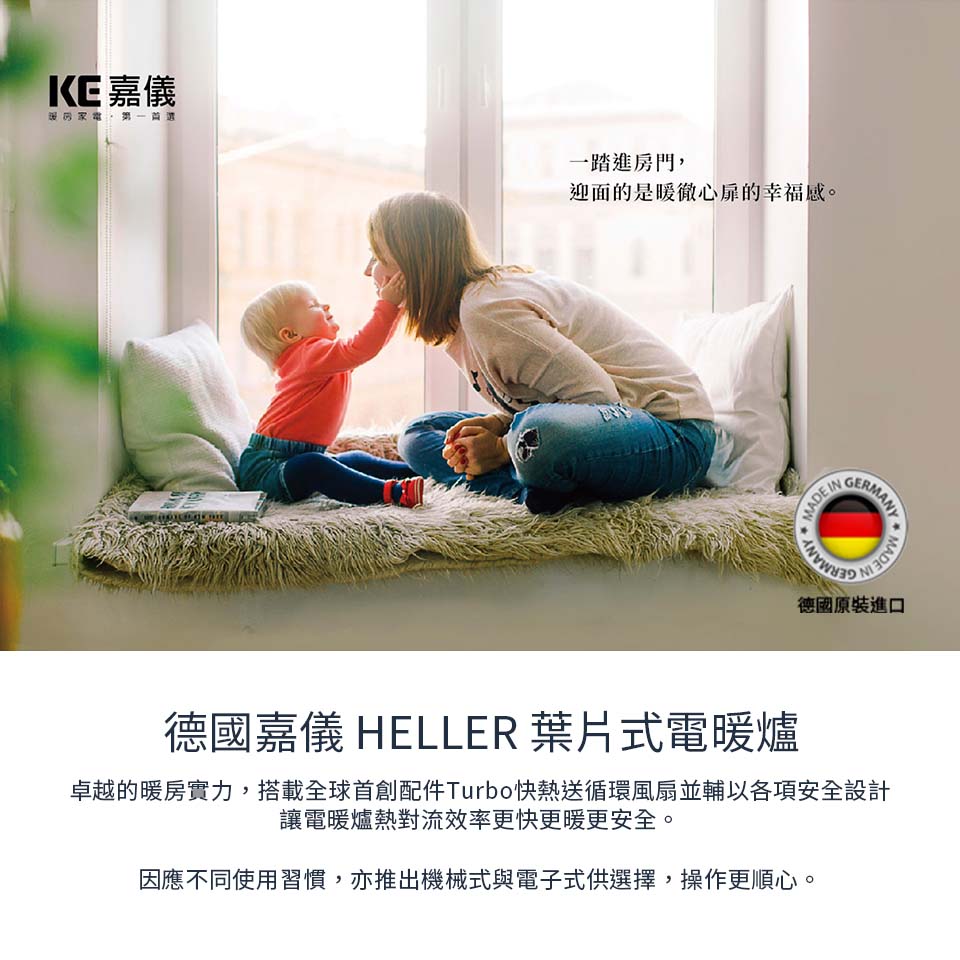嘉儀 HELLER 8片葉片式電暖器 - 細節圖 1