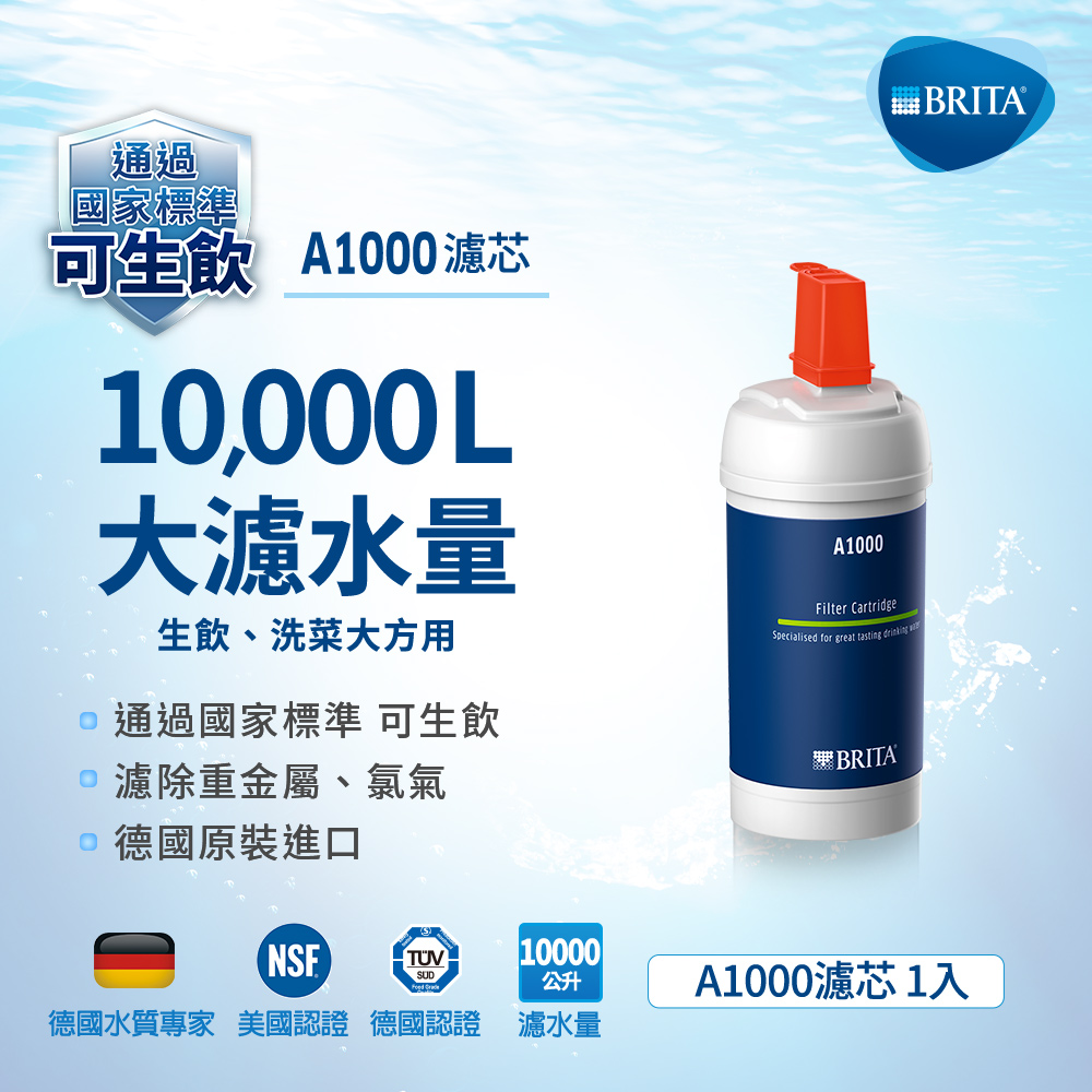 德國Brita On Line廚下型濾水器濾芯(長效型)