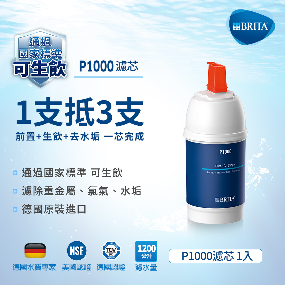 德國Brita On Line廚下型濾水器濾芯(硬水軟化型)